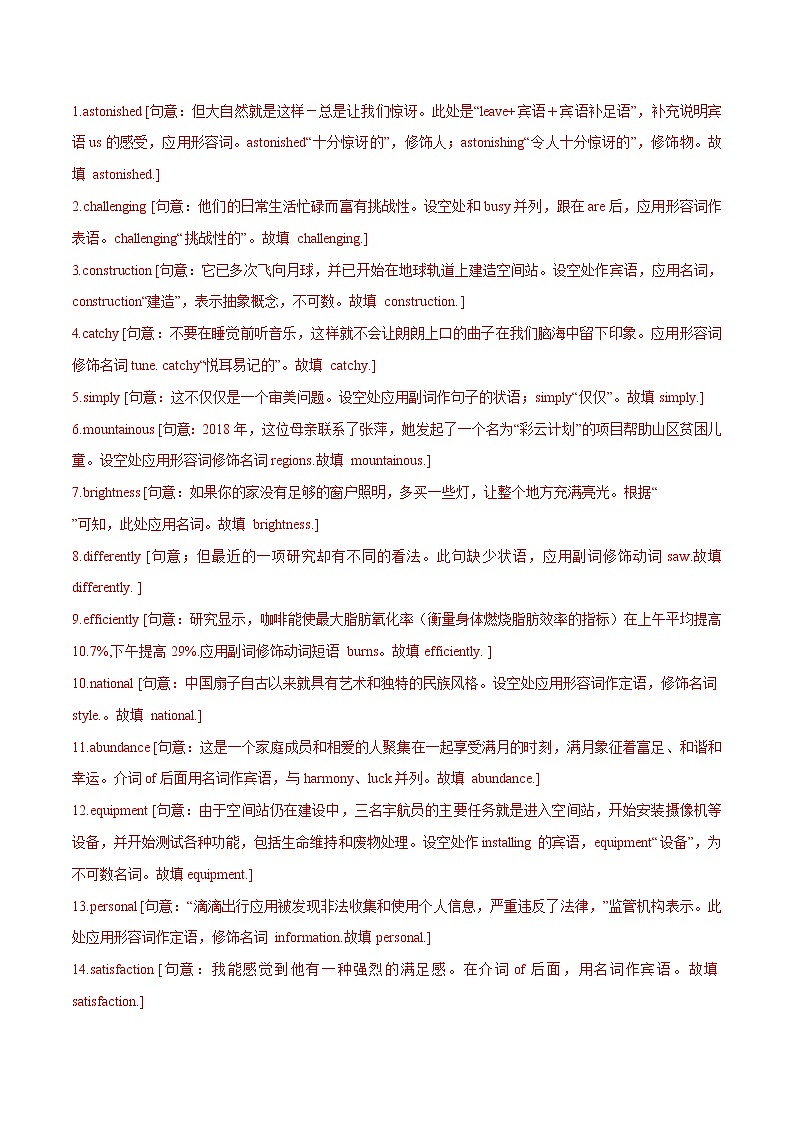 2023英语高考命题总复习----词性转换第3页