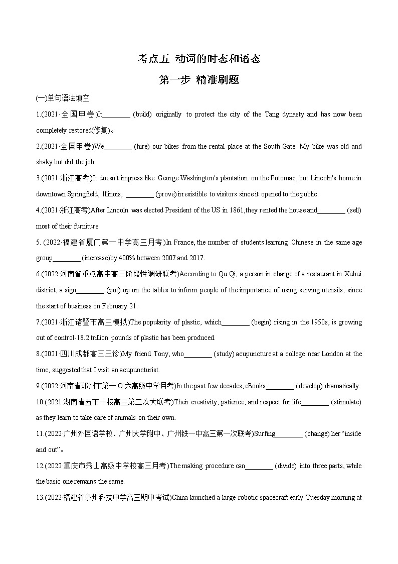 2023英语高考命题总复习----动词的时态和语态第1页