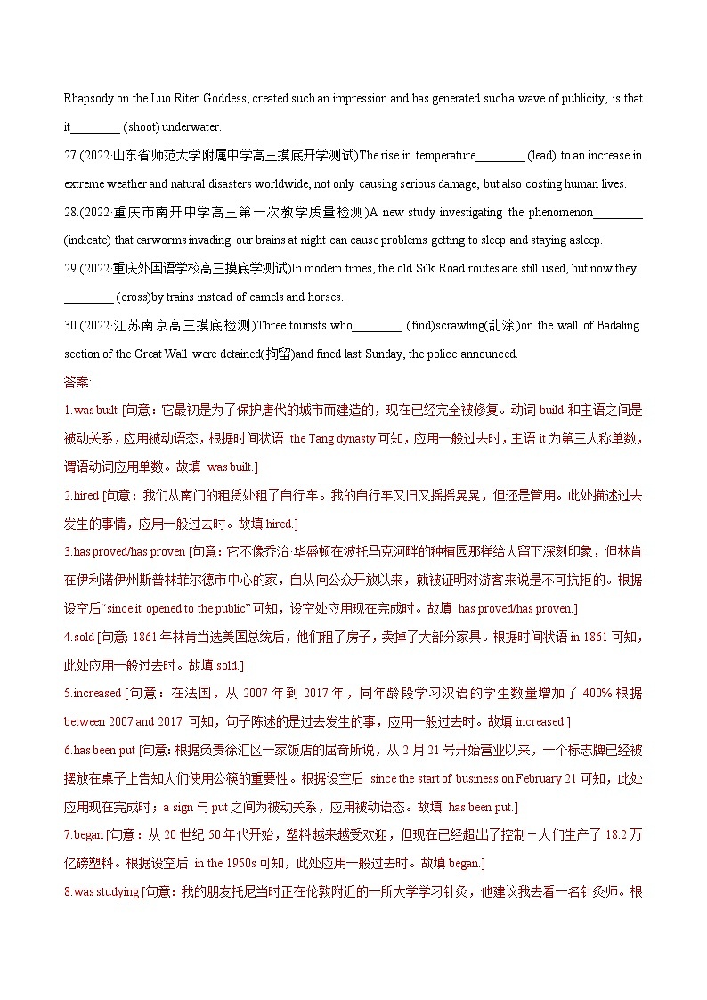 2023英语高考命题总复习----动词的时态和语态第3页
