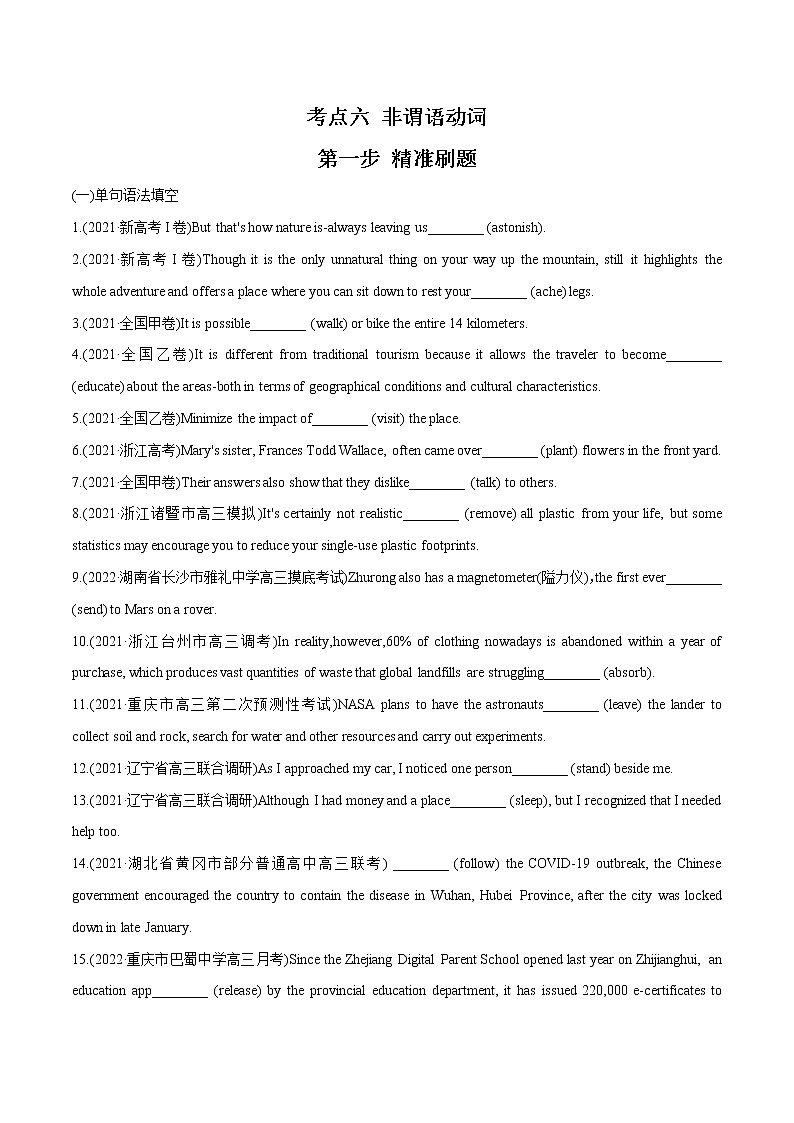 2023英语高考命题总复习----非谓语动词第1页