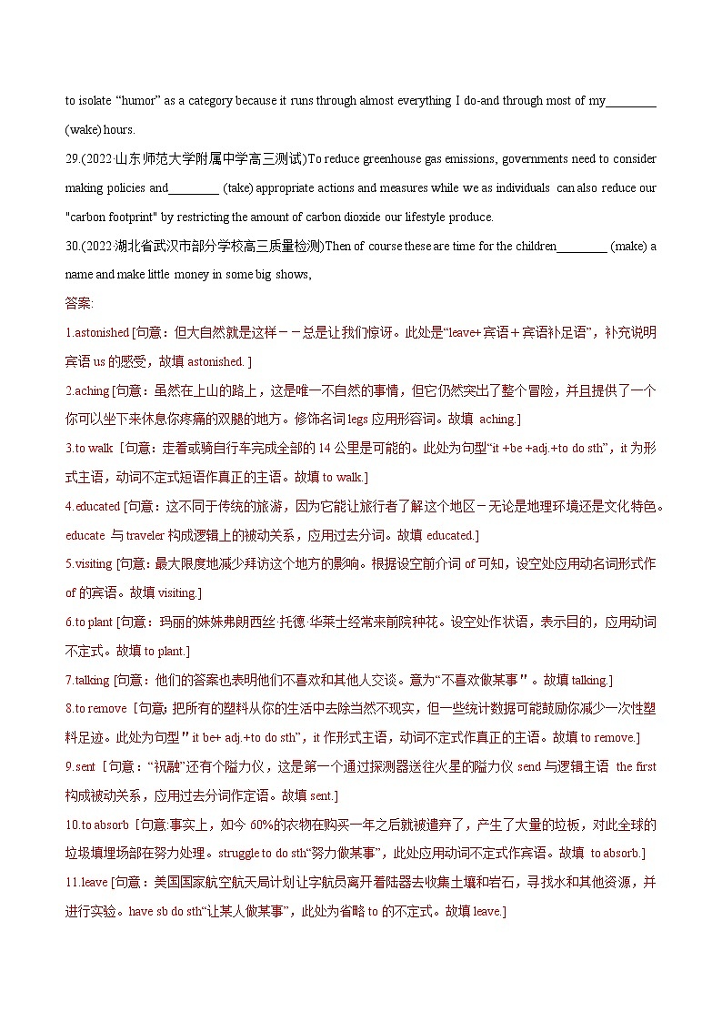 2023英语高考命题总复习----非谓语动词第3页