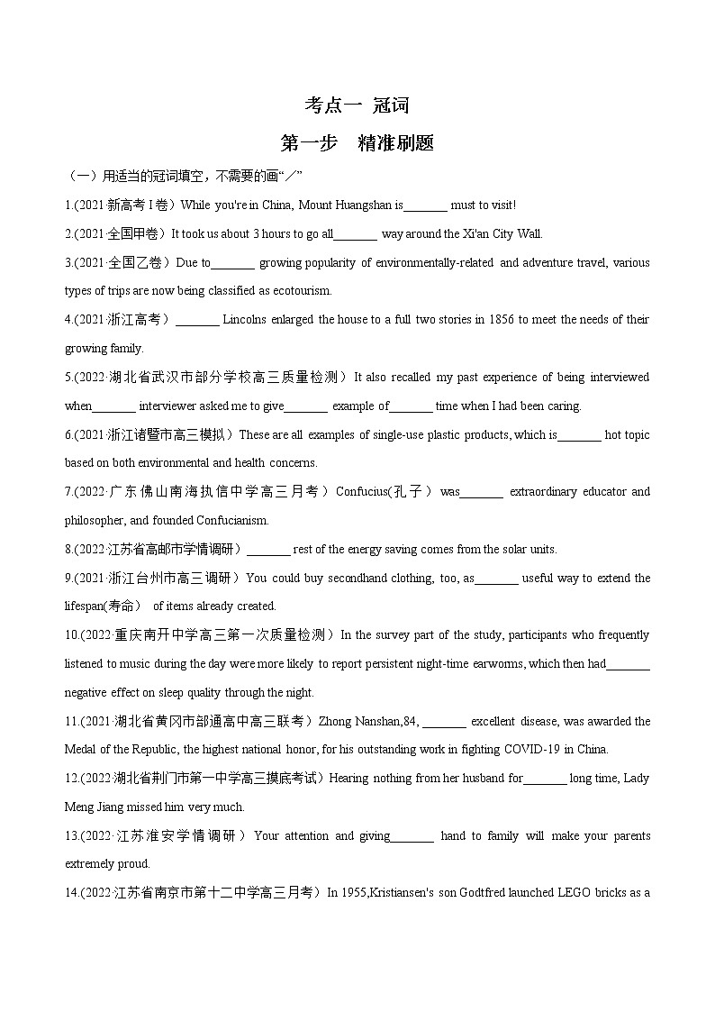 2023英语高考命题总复习----冠词第1页