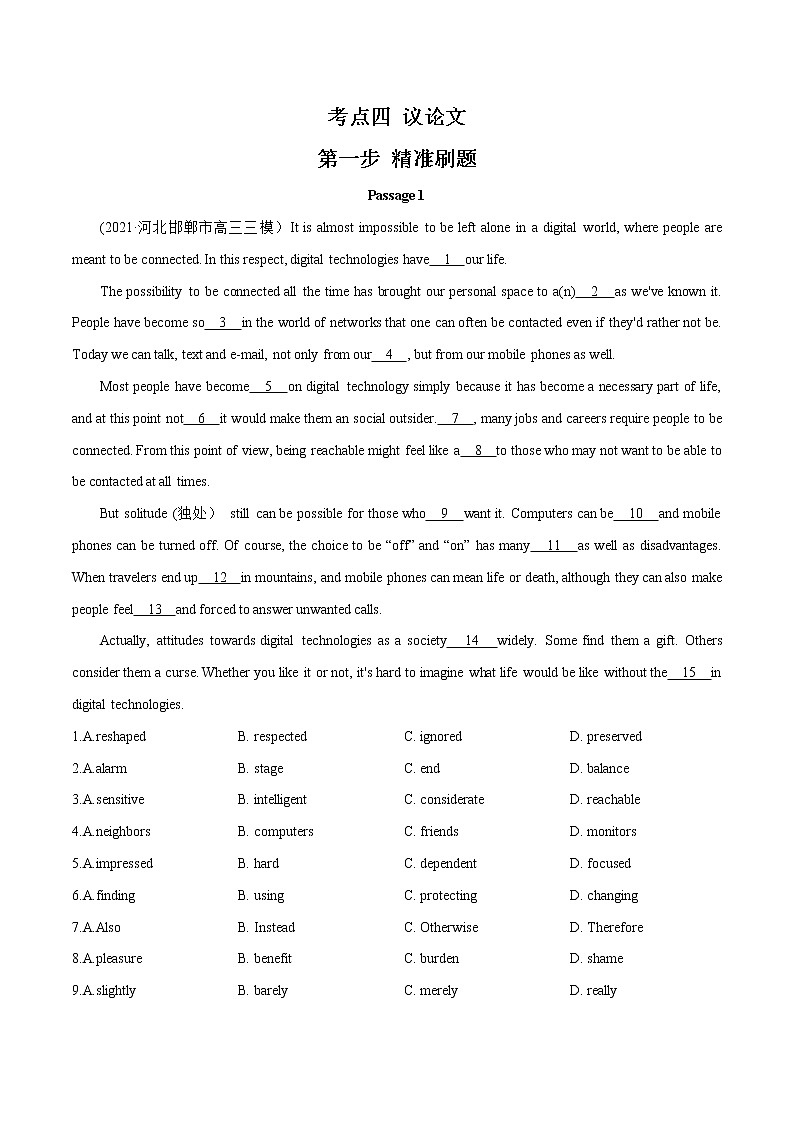 2023英语高考命题总复习----完形填空（议论文）第1页