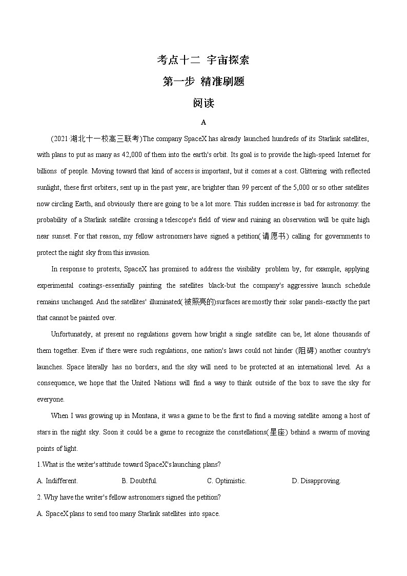 2023英语高考命题总复习----阅读提升（宇宙探索）第1页