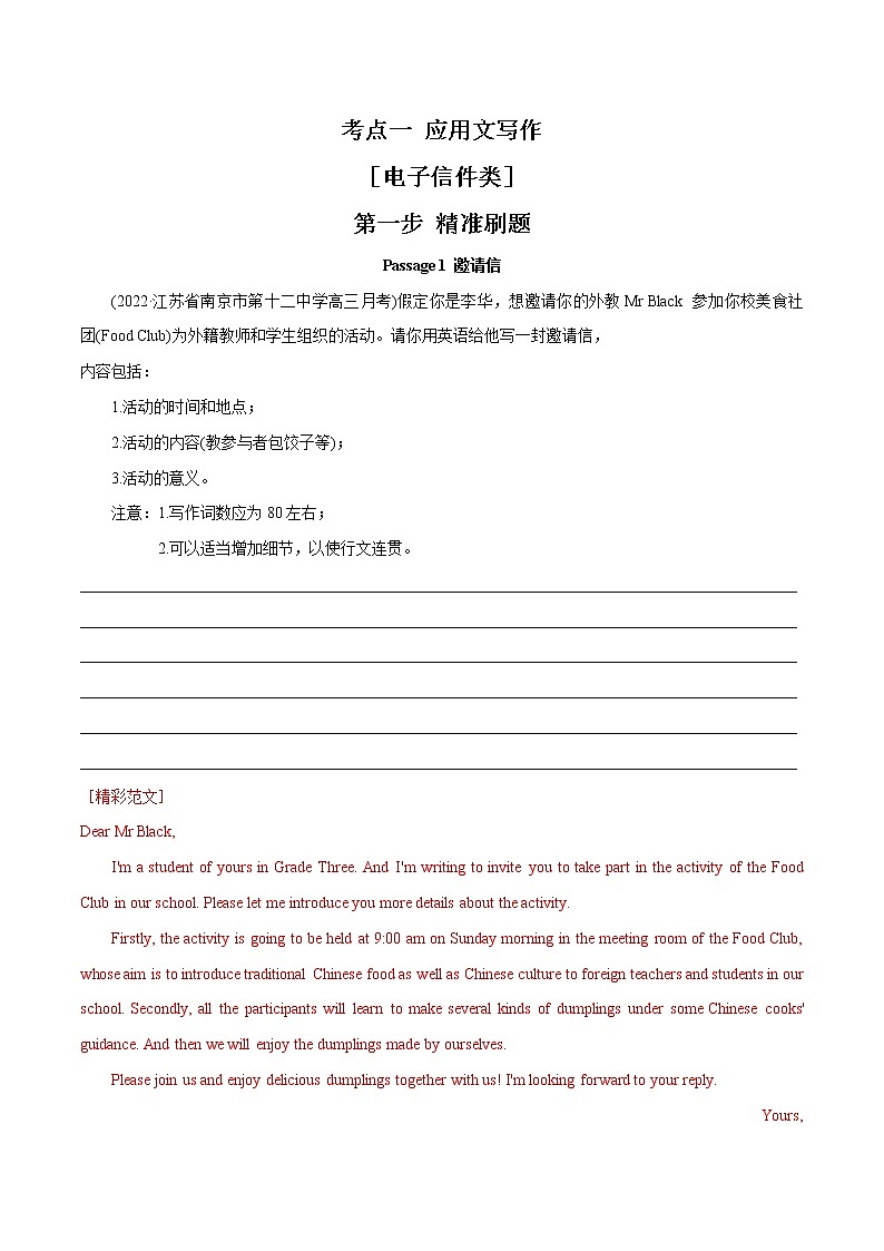 2023英语高考命题总复习----深耕写作（应用文写作）第1页