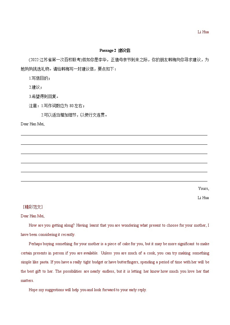 2023英语高考命题总复习----深耕写作（应用文写作）第2页