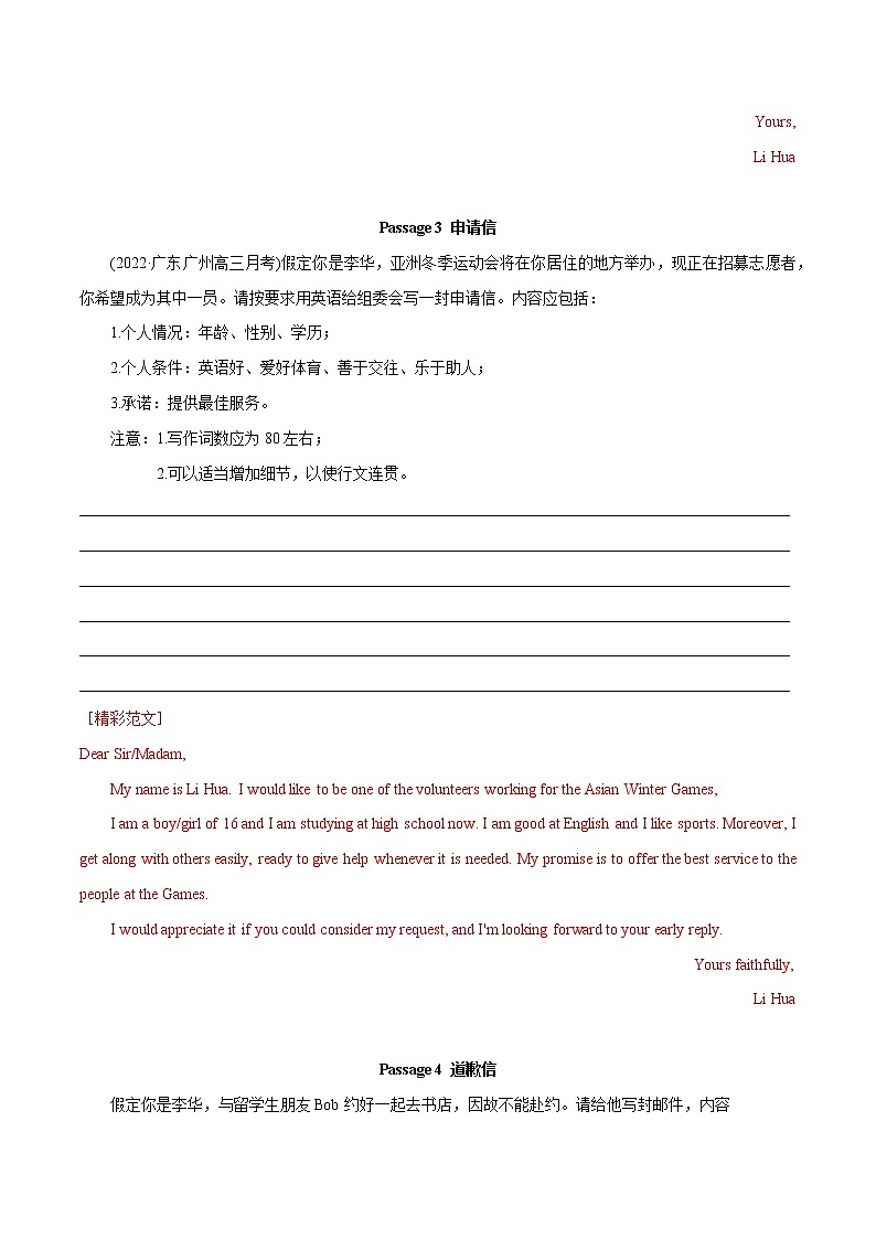 2023英语高考命题总复习----深耕写作（应用文写作）第3页