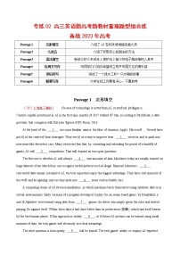 专练02 亮点素材：介绍了AI在科技领域的应用-备战2023年新高考英语热点话题新题型综合练