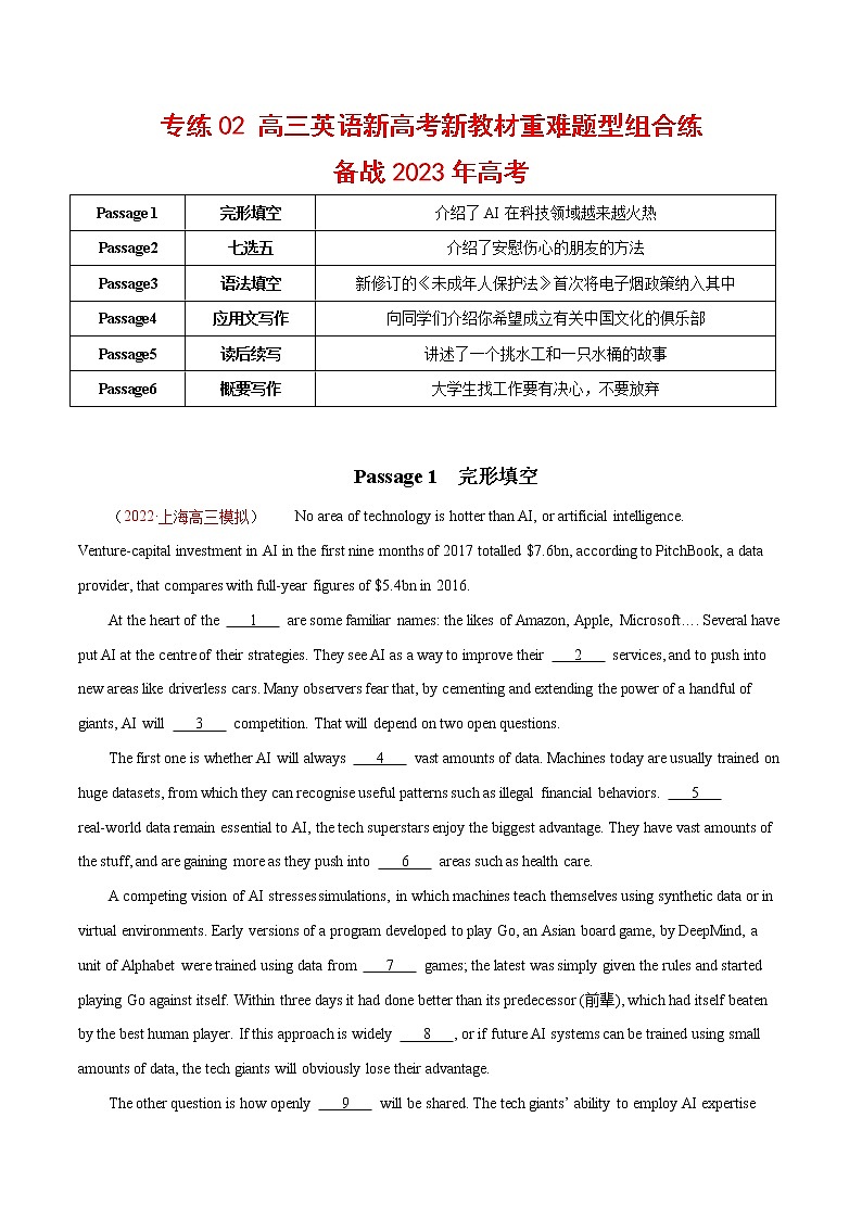 专练02 高三英语新高考新教材重难题型组合练--备战2023年高考（解析版）第1页