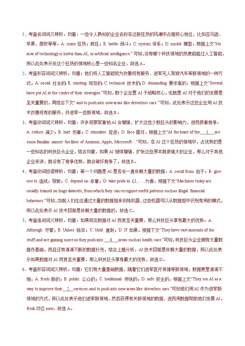 专练02 高三英语新高考新教材重难题型组合练--备战2023年高考（解析版）第3页