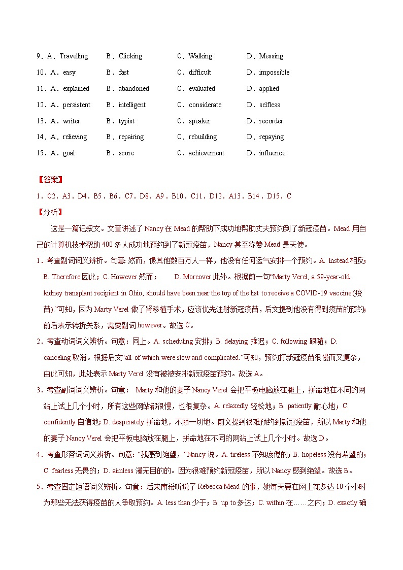 专练07 亮点素材：中国成功将探测器登陆火星--备战2023年新高考英语热点话题新题型组合练（解析版）第2页