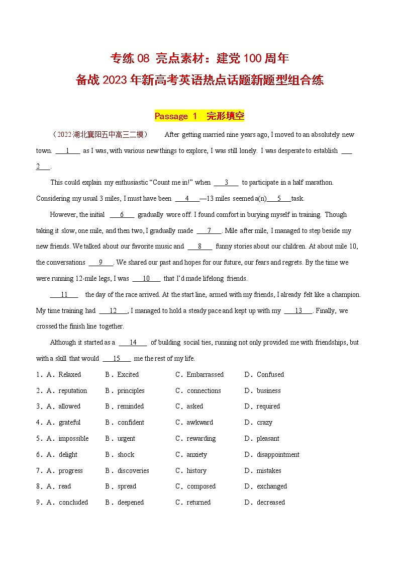 专练08 亮点素材：建党100周年--备战2023年新高考英语热点话题新题型组合练（原卷版）第1页