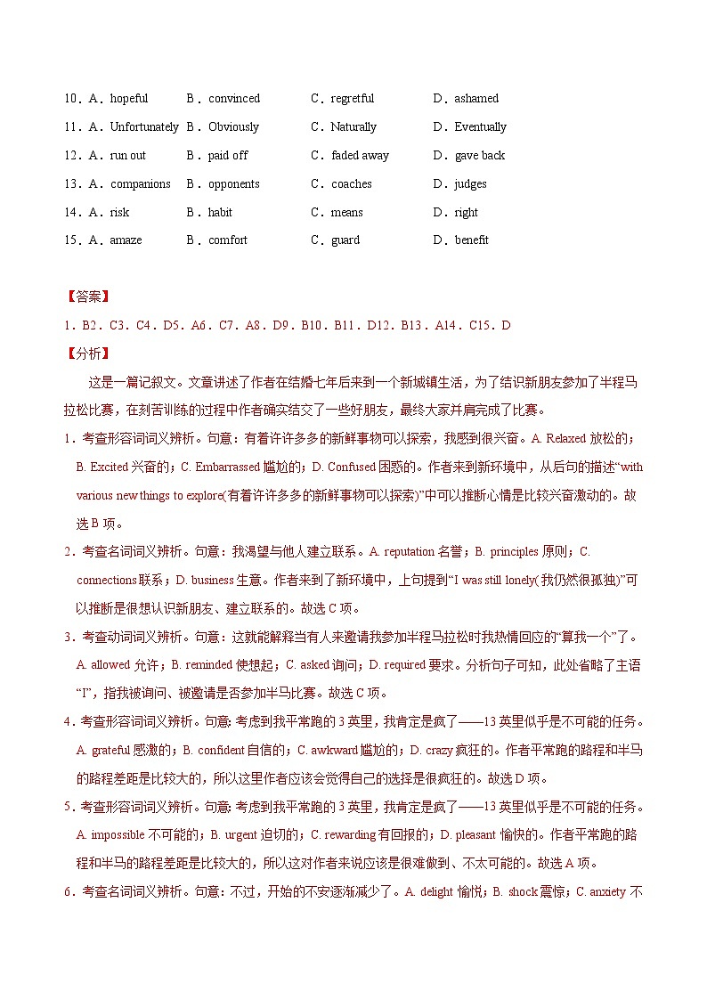 专练08 亮点素材：建党100周年--备战2023年新高考英语热点话题新题型组合练（解析版）第2页