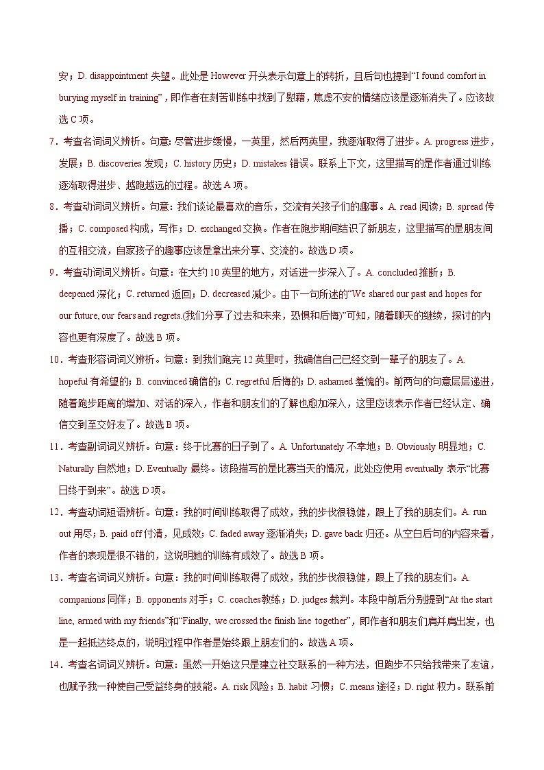 专练08 亮点素材：建党100周年--备战2023年新高考英语热点话题新题型组合练（解析版）第3页