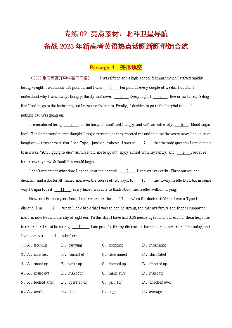 专练09 亮点素材：北斗卫星导航--备战2023年新高考英语热点话题新题型组合练（原卷版）第1页