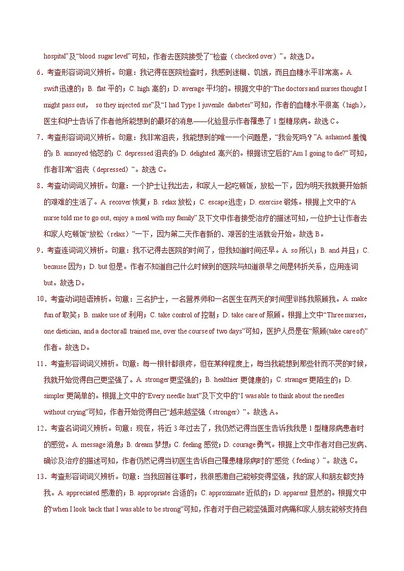 专练09 亮点素材：北斗卫星导航--备战2023年新高考英语热点话题新题型组合练（解析版）第3页