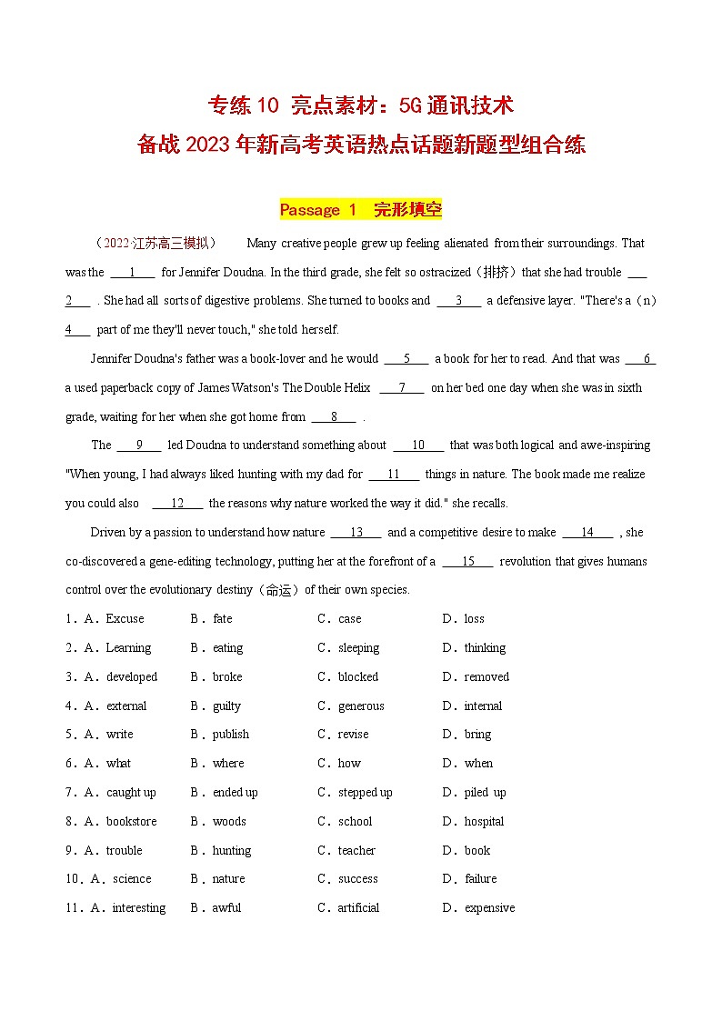 专练10 亮点素材：5G通讯技术--备战2023年新高考英语热点话题新题型组合练（解析版）第1页
