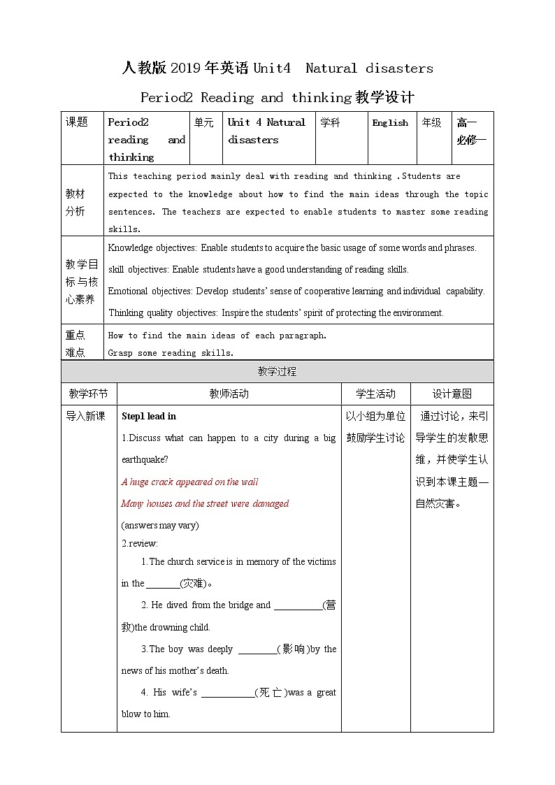高中英语必修一   unit4natural disaster period 2 reading and thinking 教案01