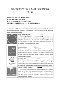 广东省汕头市金山中学2022-2023学年高三上学期摸底考试英语试题（含答案）