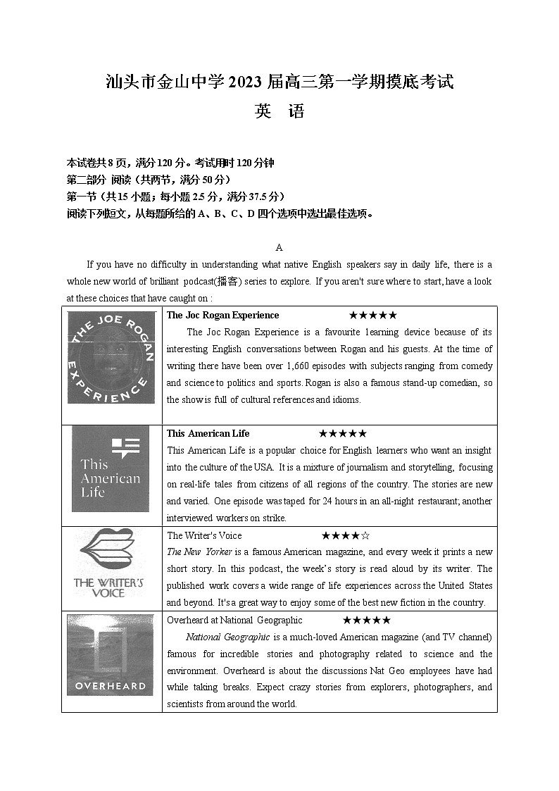广东省汕头市金山中学2022-2023学年高三上学期摸底考试英语试题（含答案）01
