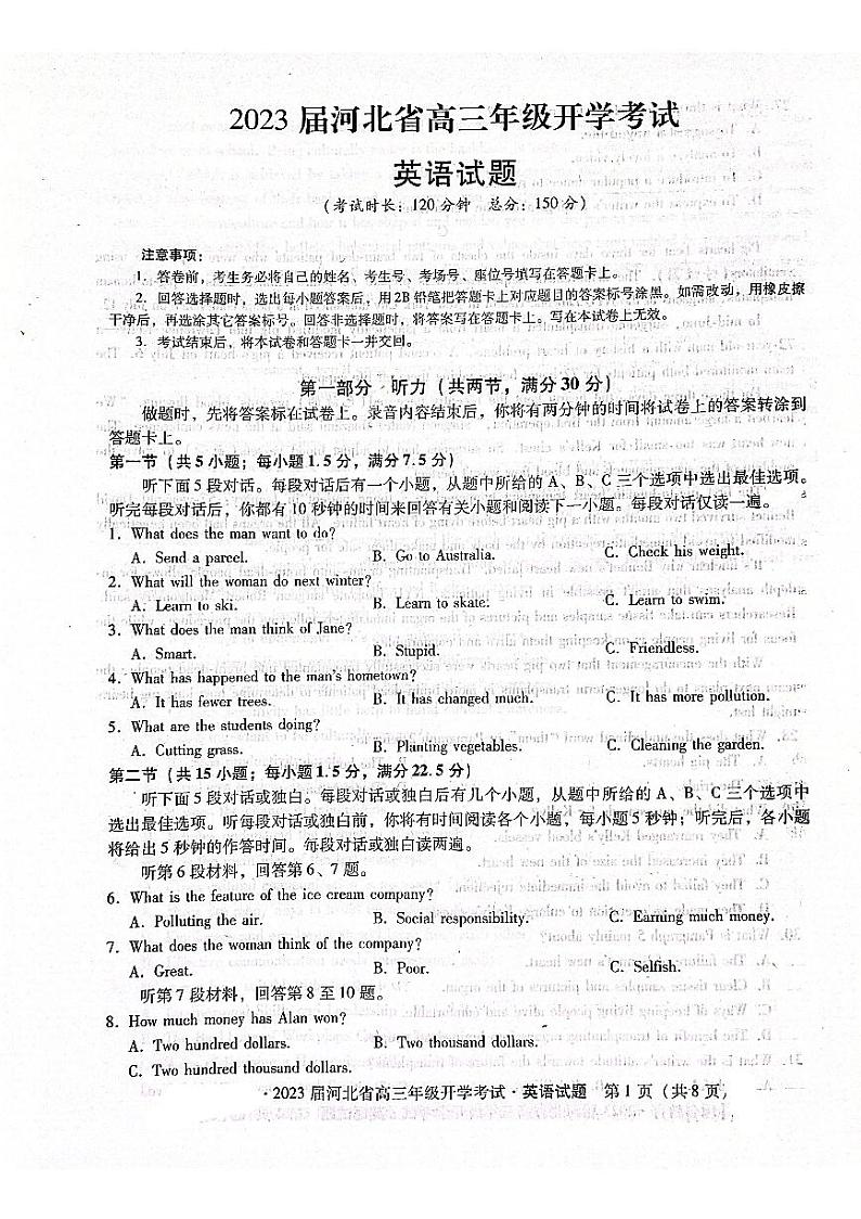 2023届河北省邢台市名校联盟高三第一学期开学试卷英语试题第1页