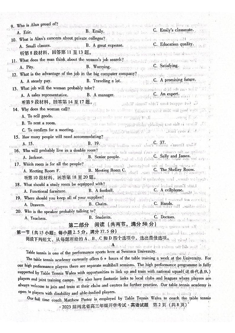 2023届河北省邢台市名校联盟高三第一学期开学试卷英语试题第2页