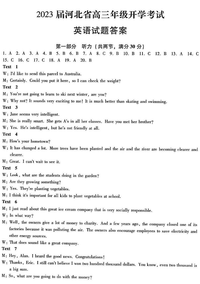 河北省邢台市名校联盟高三开学考试英语试题答案第1页
