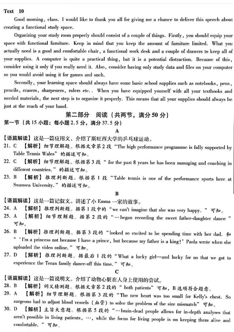 河北省邢台市名校联盟高三开学考试英语试题答案第3页