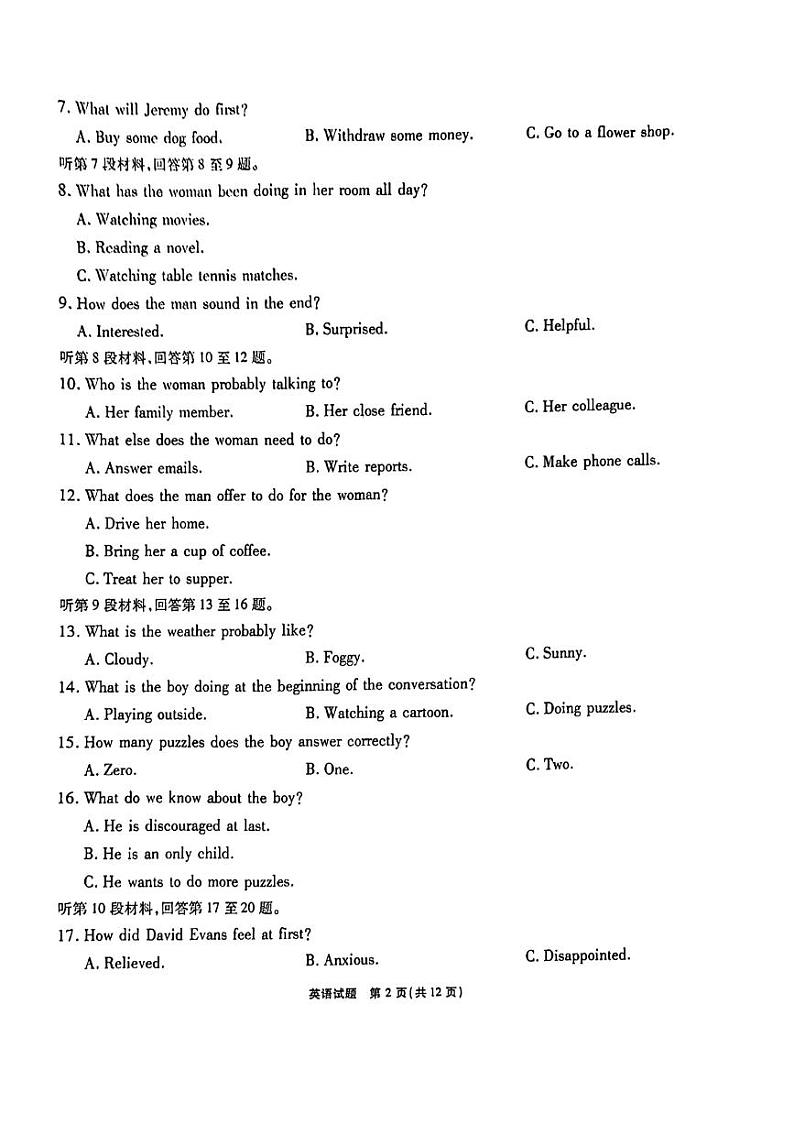 2023重庆市高三上学期9月第一次质量检测英语试题含听力扫描版含解析02