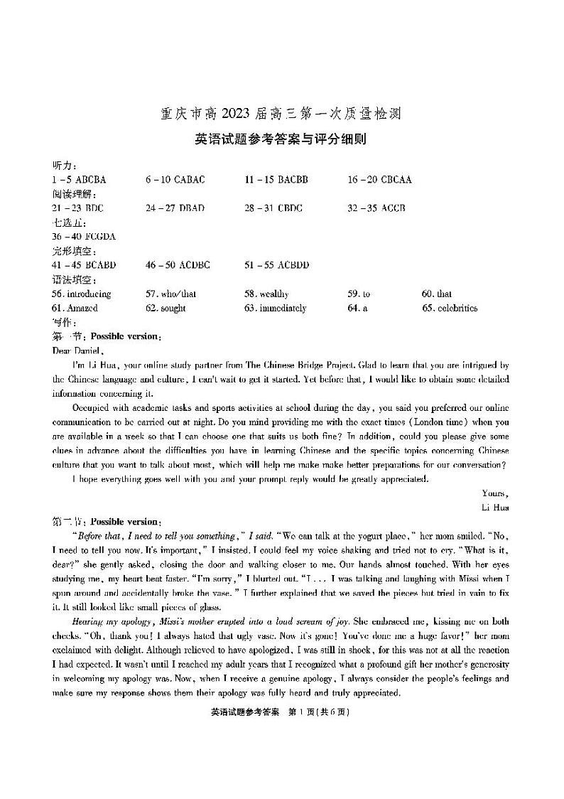 2023重庆市高三上学期9月第一次质量检测英语试题含听力含答案01