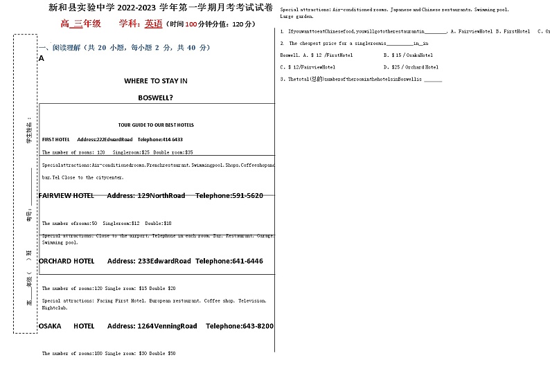 2023新和县实验中学高三上学期第一次月考英语试题含答案01