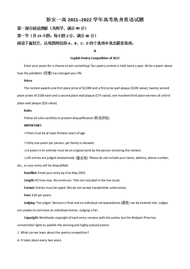 2022洛阳新安县一中高三下学期考前热身练（三）英语试题含答案第1页