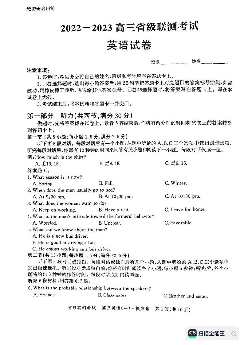 2023河北省省级联测高三上学期第一次月考英语试题扫描版无答案第1页