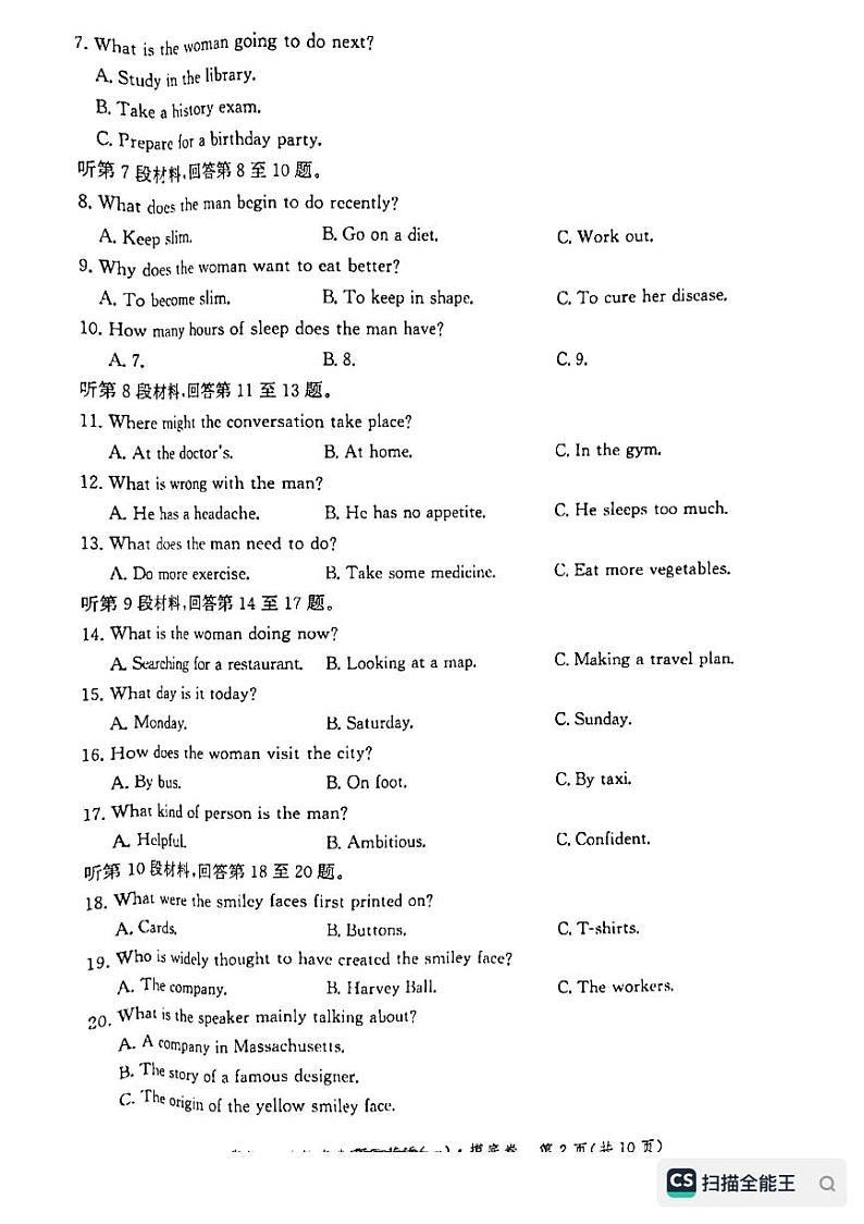 2023河北省省级联测高三上学期第一次月考英语试题扫描版无答案第2页