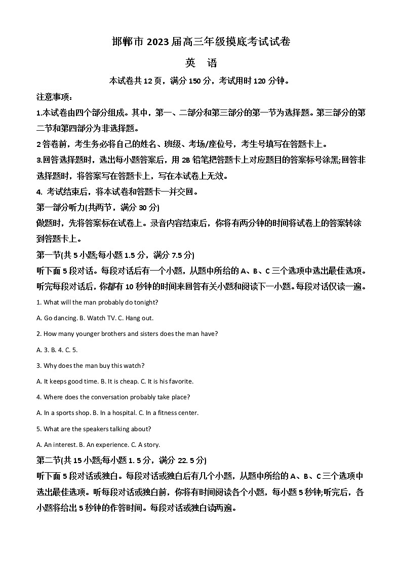 2023邯郸高三上学期摸底考试英语含答案01