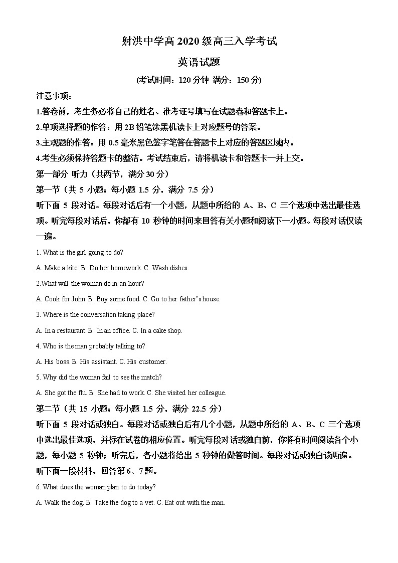 2023遂宁射洪中学―高三上学期入学考试英语试题含答案01