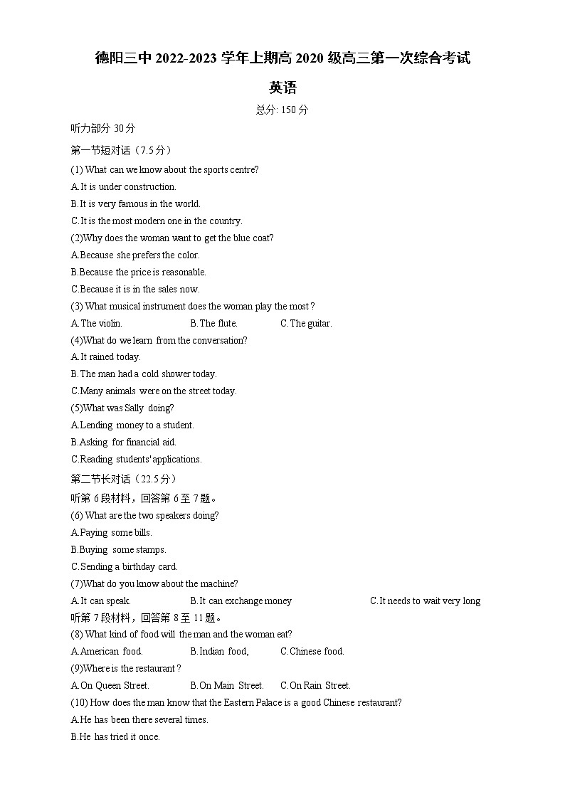 四川省德阳市第三中学2022-2023学年高三上学期第一次综合考试（开学考试）英语试题含答案第1页