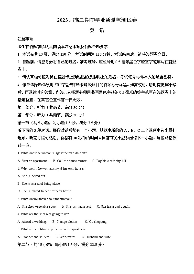 江苏省南通市海安市2022-2023学年高三上学期期初学业质量监测英语试题含答案第1页