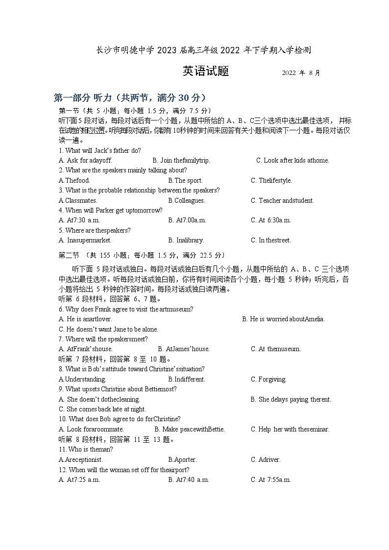 湖南省长沙市明德中学2022-2023学年高三上学期入学检测英语试卷 无答案第1页