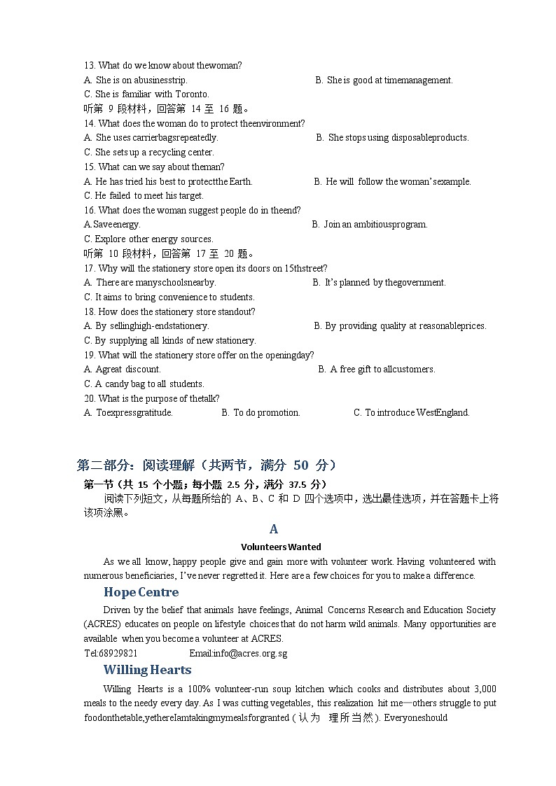 湖南省长沙市明德中学2022-2023学年高三上学期入学检测英语试卷 无答案第2页
