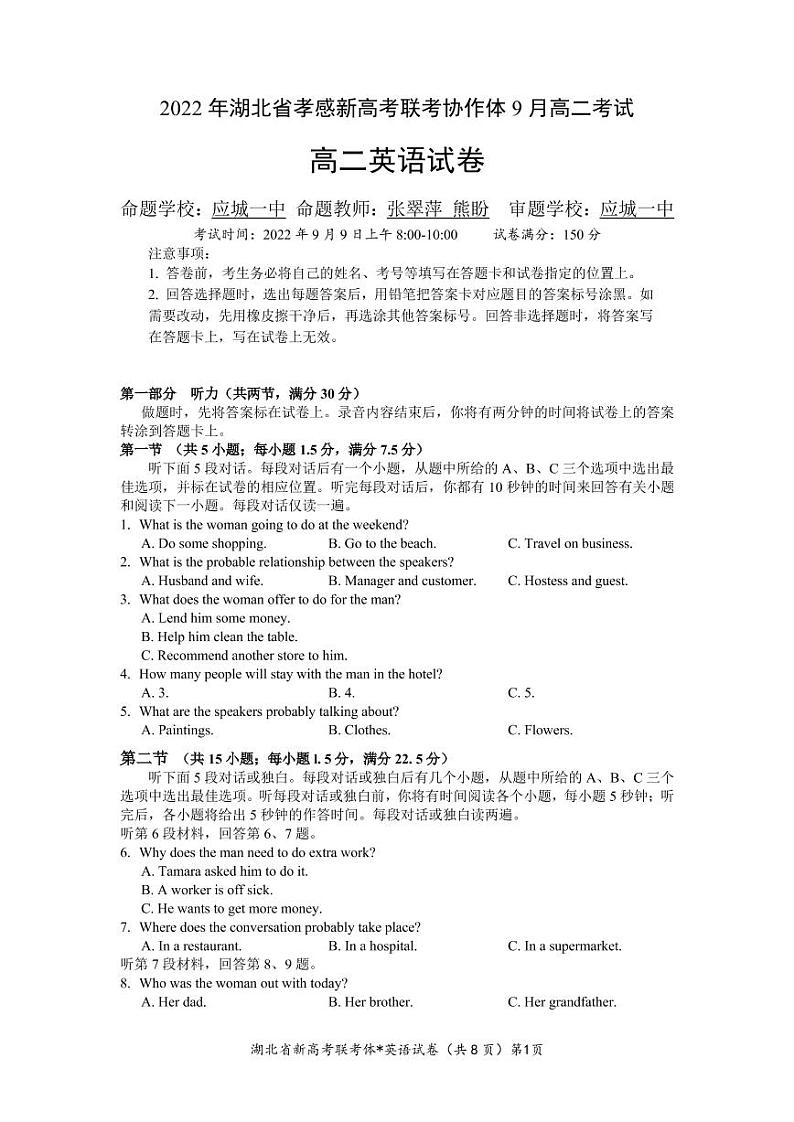 2023孝感新高考联考协作体高二上学期9月联考英语试题PDF版含答案01