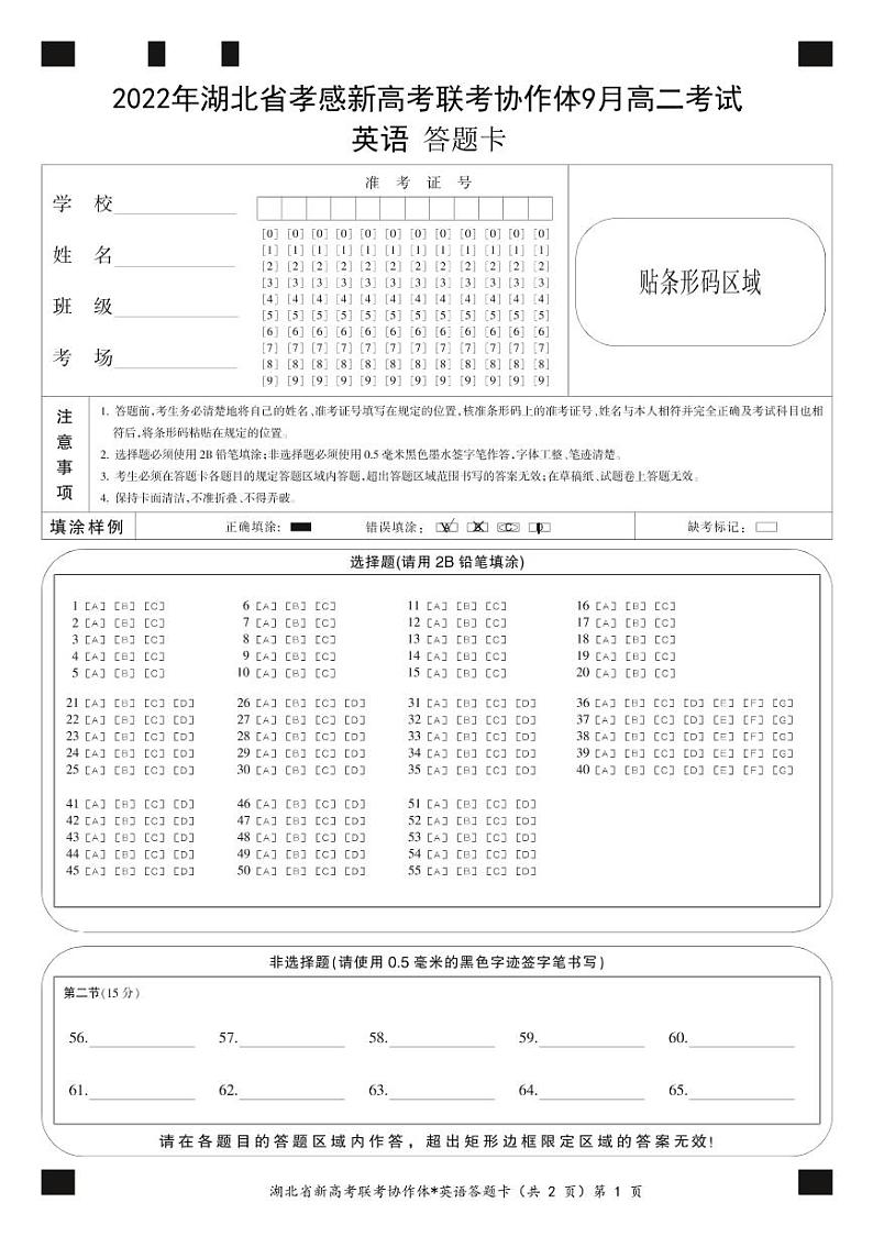 2023孝感新高考联考协作体高二上学期9月联考英语试题PDF版含答案01