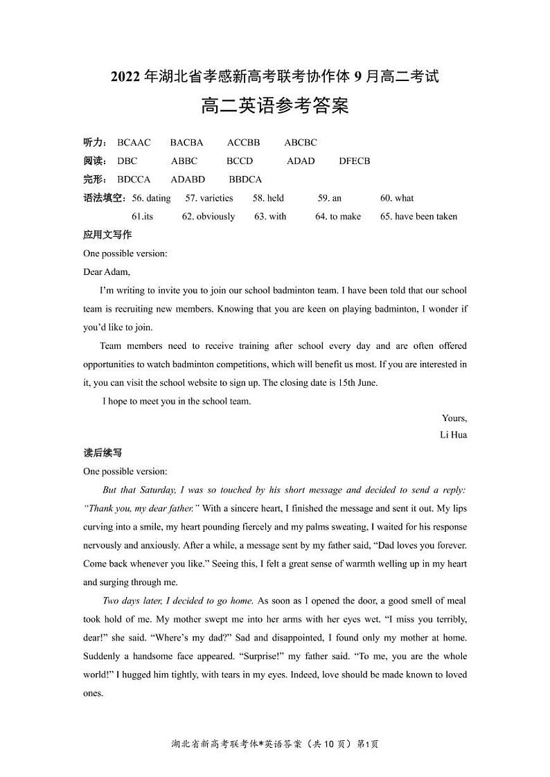 2023孝感新高考联考协作体高二上学期9月联考英语试题PDF版含答案01