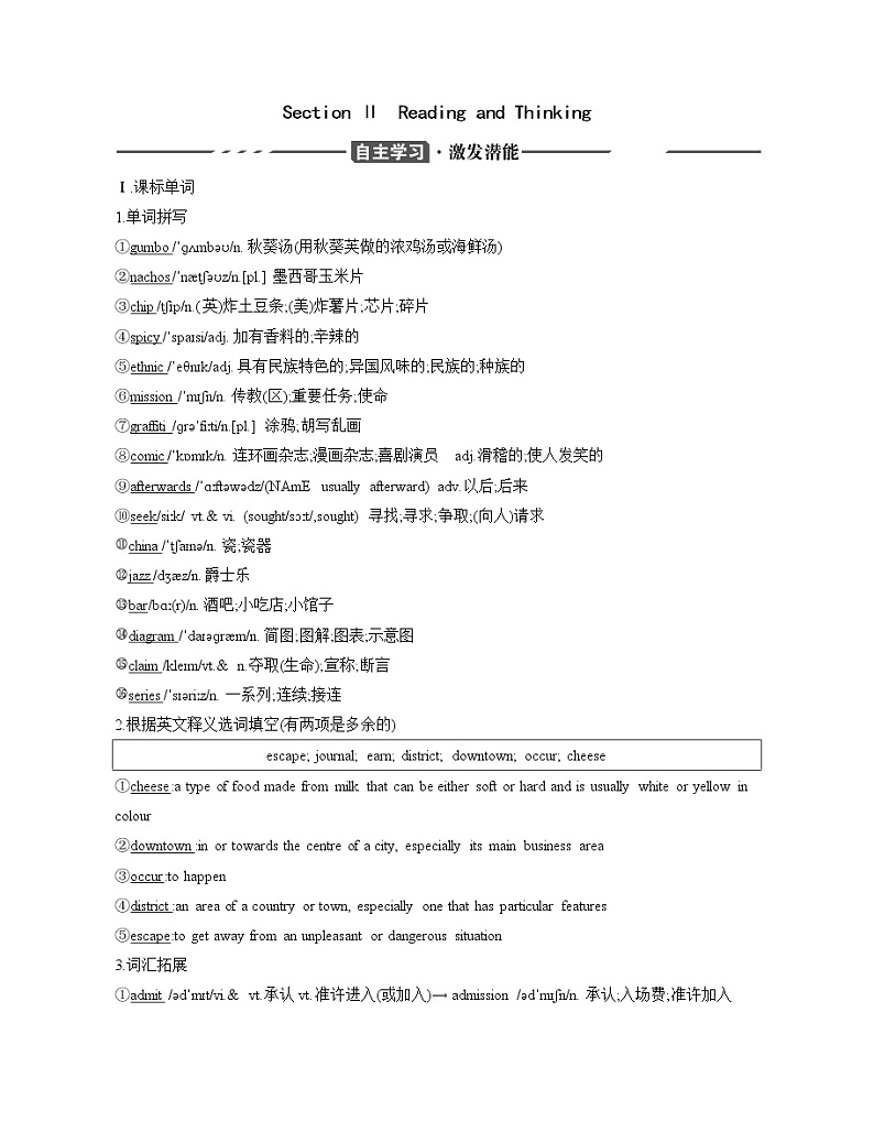 高中英语必修三  UNIT3 DIVERSE CULTURES Section Ⅱ导讲义第1页