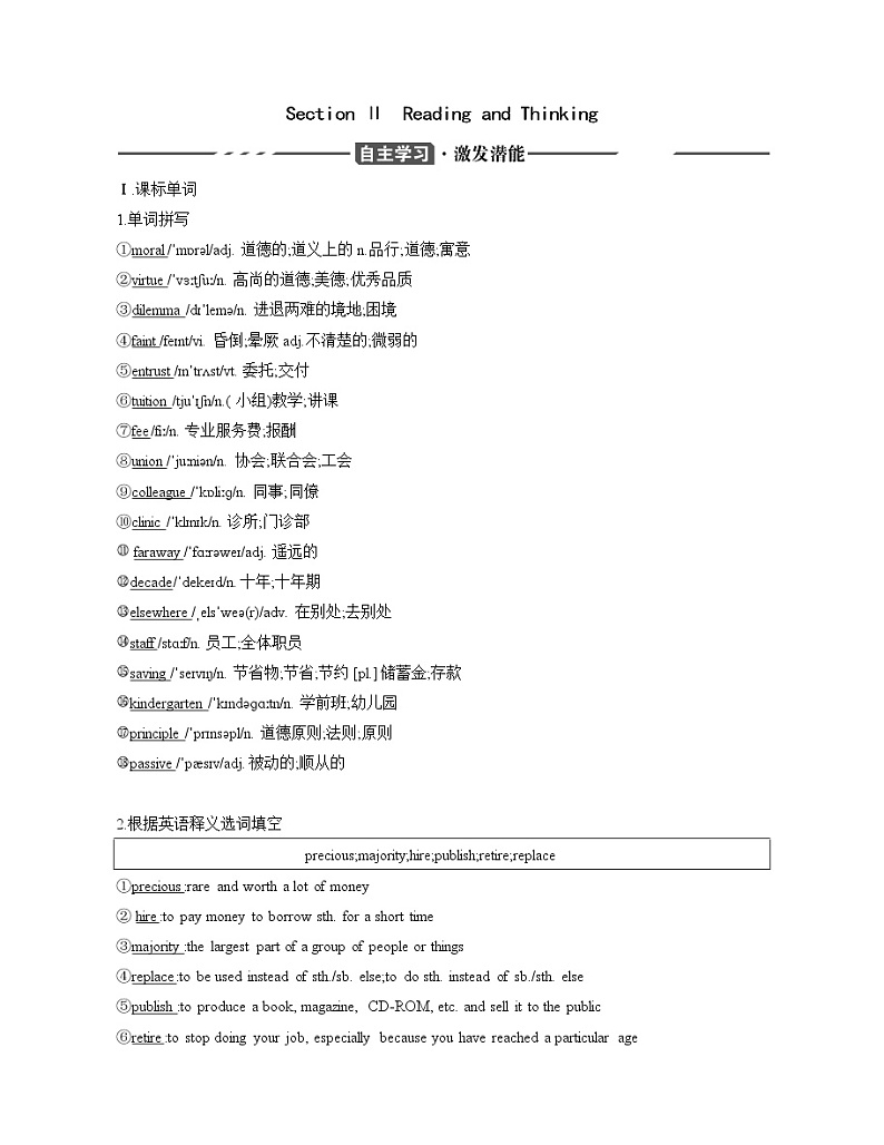 高中英语必修三  UNIT MORALS AND VIRTUES SectionⅡ导讲义第1页