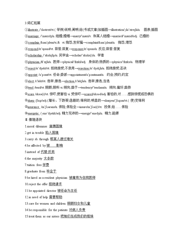 高中英语必修三  UNIT MORALS AND VIRTUES SectionⅡ导讲义第2页