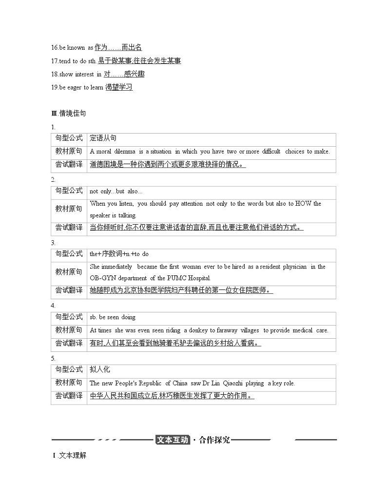 高中英语必修三  UNIT MORALS AND VIRTUES SectionⅡ导讲义第3页