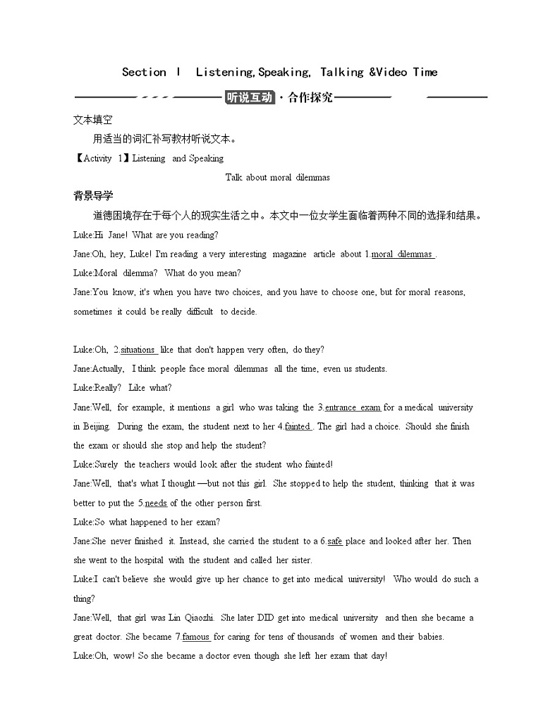 高中英语必修三  UNIT MORALS AND VIRTUES SectionⅠ导讲义第1页