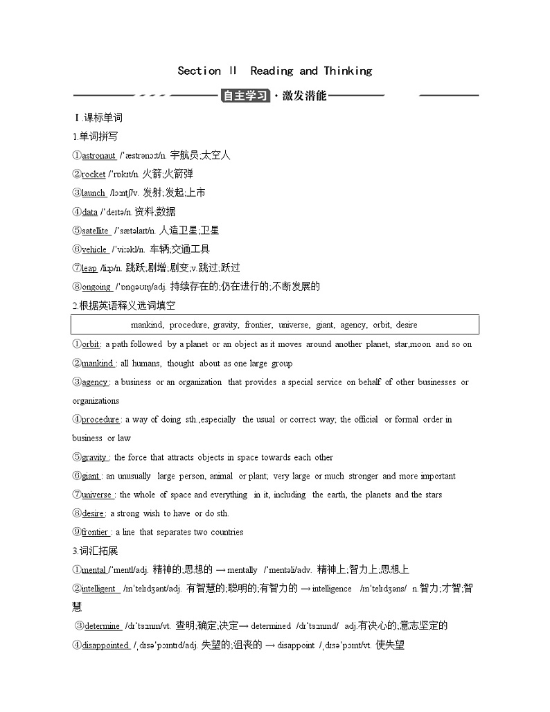 高中英语必修三  UNIT4 SPACE EXPLORATION SectionⅡ导讲义01
