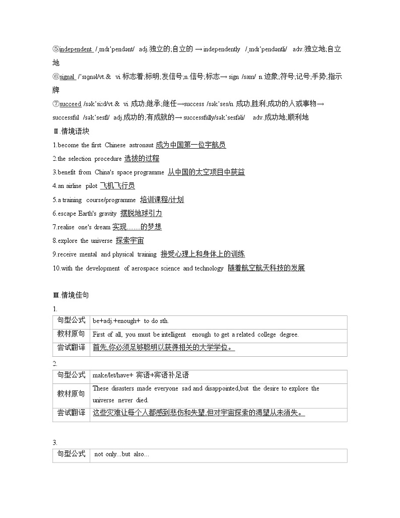 高中英语必修三  UNIT4 SPACE EXPLORATION SectionⅡ导讲义02